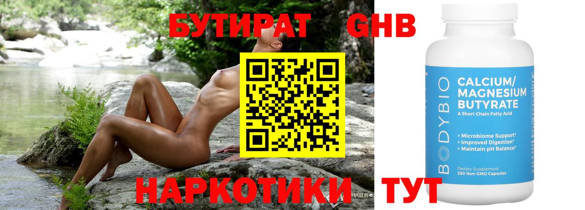 Мегион  Бутират  Вход с VPN  БУТИРАТ бутик 