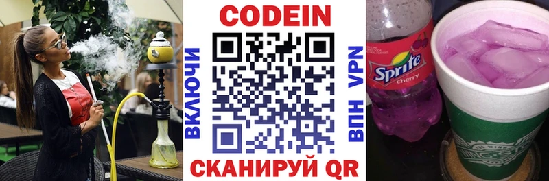 Кодеин напиток Lean (лин) Мегион