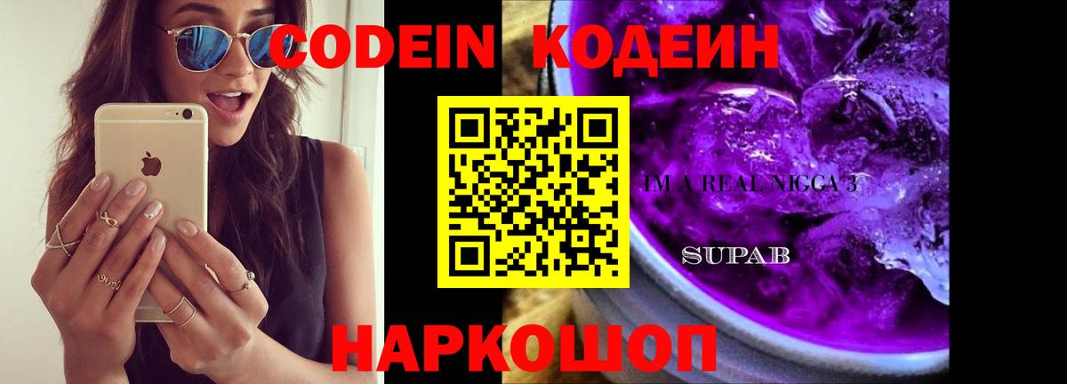 Мегион  Кодеиновый сироп Lean Purple Drank  Вход с VPN 